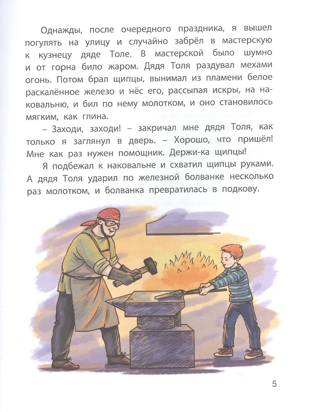 Книга Когда я был мальчишкой (Леонид Сергеев) — 4