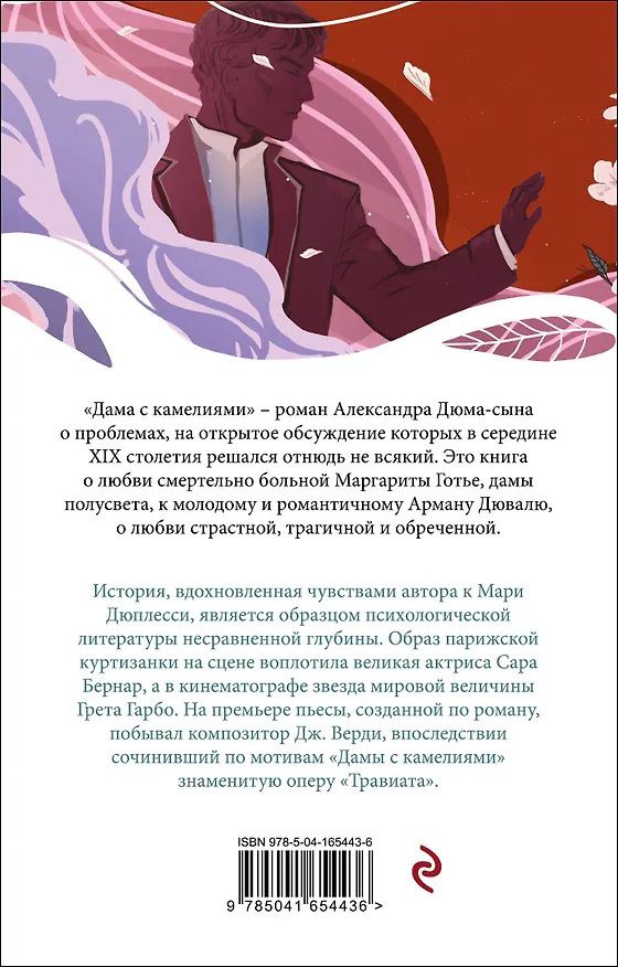 Книга Дама с камелиями (Александр Дюма (сын)) — 2