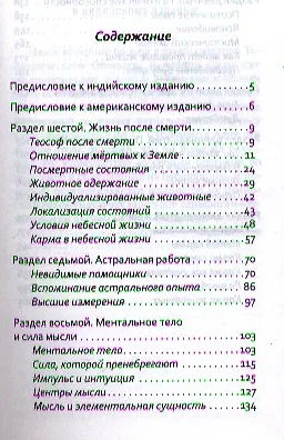 Книга Внутренняя жизнь. Часть 3. Астральный опыт (Чарлз Ледбитер) — 2