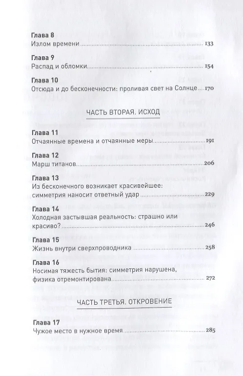 Книга Почему мы существуем? Величайшая из когда-либо рассказанных историй (Лоуренс Краусс) — 3