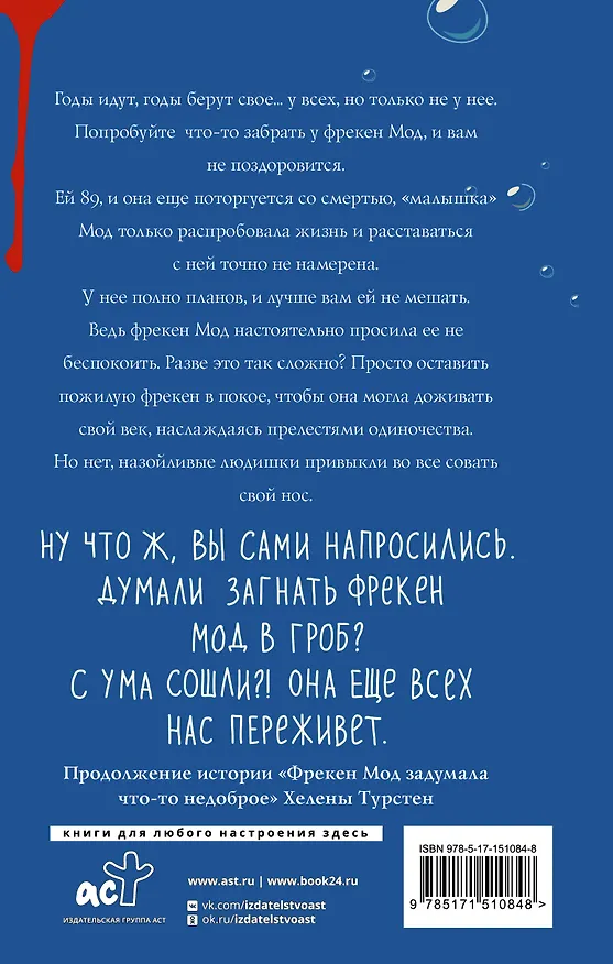 Книга Фрекен Мод просила ее не беспокоить (Хелена Турстен) — 2