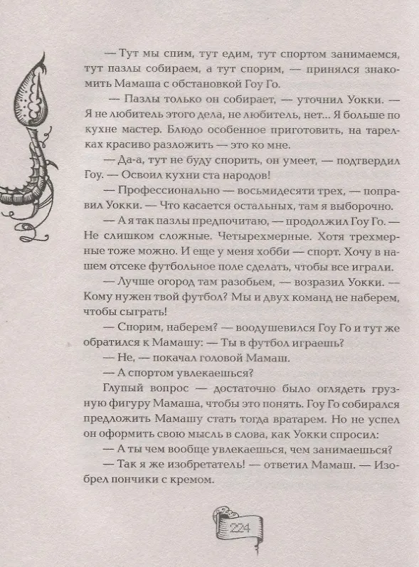 Книга Мутангелы. 7. Уровень сампи (Эн Ая) — 4