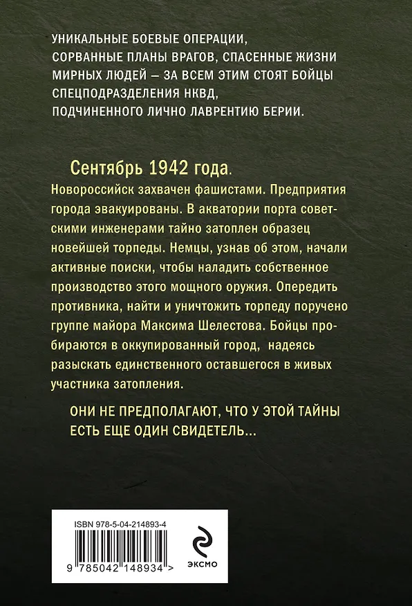 Книга Холодная акватория (Александр Тамоников) — 2