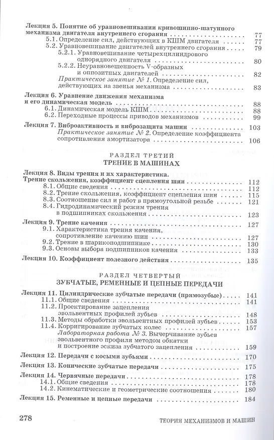 Книга Теория механизмов и машин. Учебно-метод. пос. 1-е изд. (Владимир Чмиль) — 3