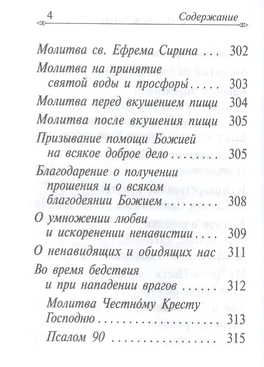 Книга Молитвослов (карманный) (Ковчег) () — 3