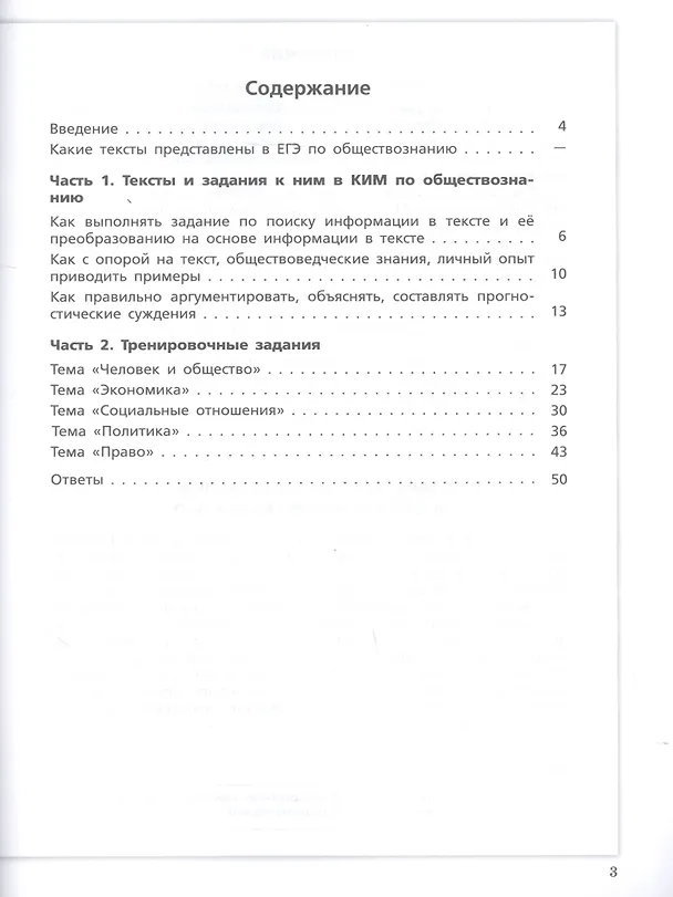 Книга Обществознание. Трудные задания ЕГЭ. Работа с текстом () — 2