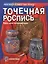 Точечная роспись. Курс для начинающих — 2440801 — 1