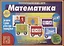 «Математика». Познавательная игра-лото (3-6 лет) — 2749753 — 1