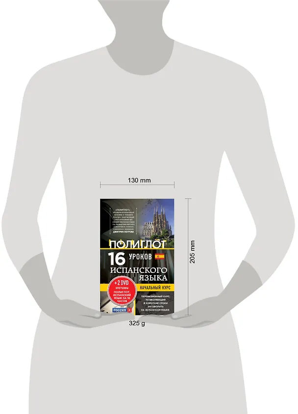 Книга 16 уроков Испанского языка. Начальный курс + 2 DVD "Испанский язык за 16 часов" () — 5