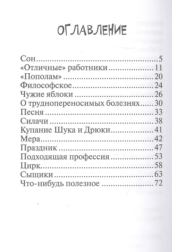 Книга Приключения Штука и Дрюки. Сказочная повесть (Михаил Стародуб) — 2