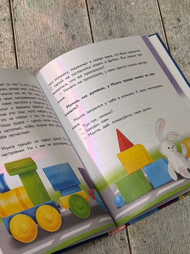 Книга Учимся дружить с эмоциями: Малыш Монте и океан эмоций (Вика Минасян) — 13