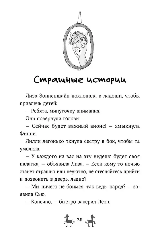 Книга Банда лам. Секреты Тёмного леса (Хайке Ева Шмидт) — 3