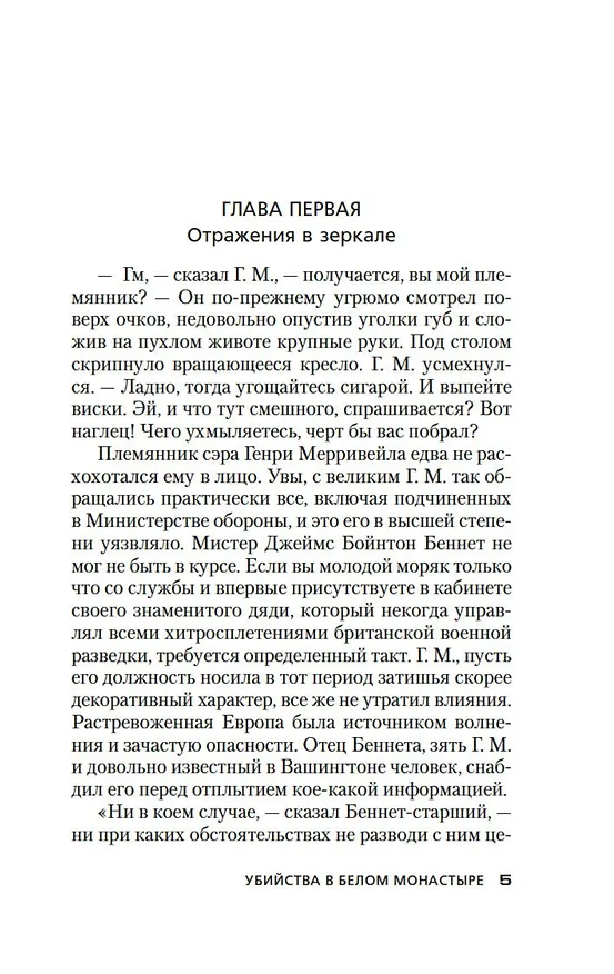 Книга Убийства в Белом Монастыре (Джон Карр) — 13