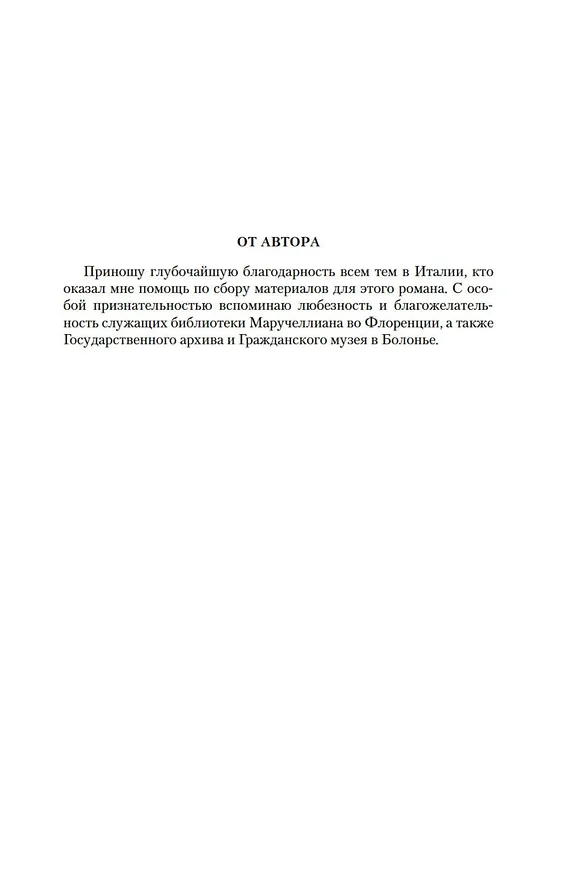 Книга Овод: Трилогия (Этель Войнич) — 13