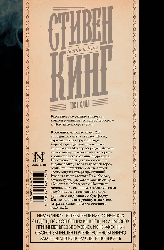 Книга Пост сдал (Стивен Кинг) — 2
