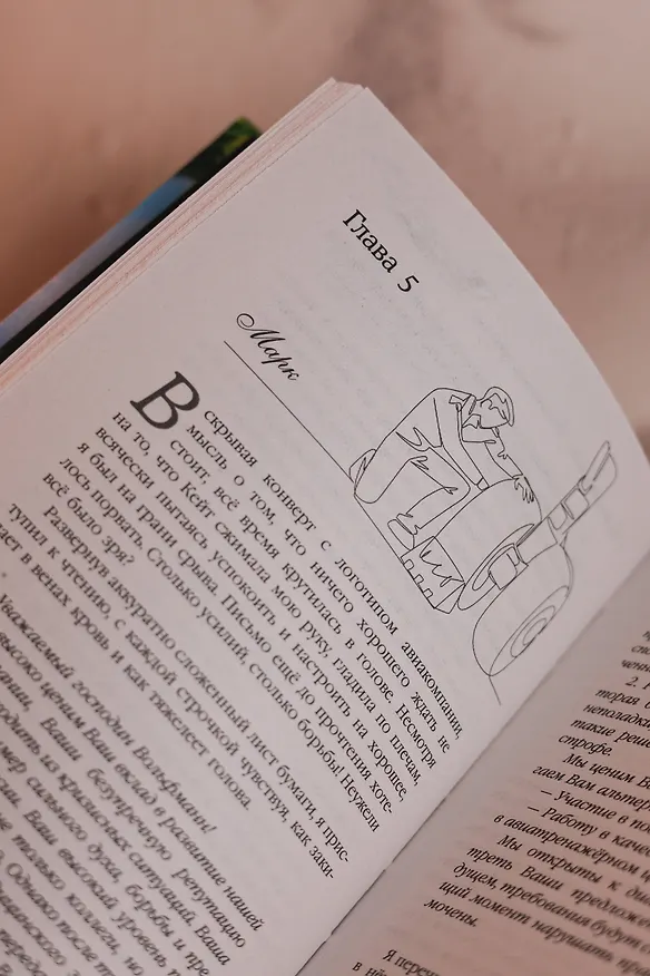 Книга Подари мне небо. Сломанные крылья (Айлин Грин) — 16