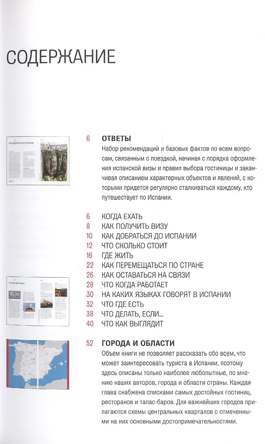 Книга Испания (Алексей Асланянц, Елена Горошкова) — 2