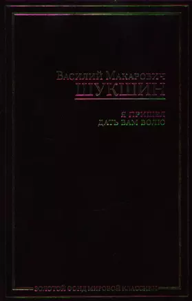 Я пришел дать вам волю — 2194632 — 1