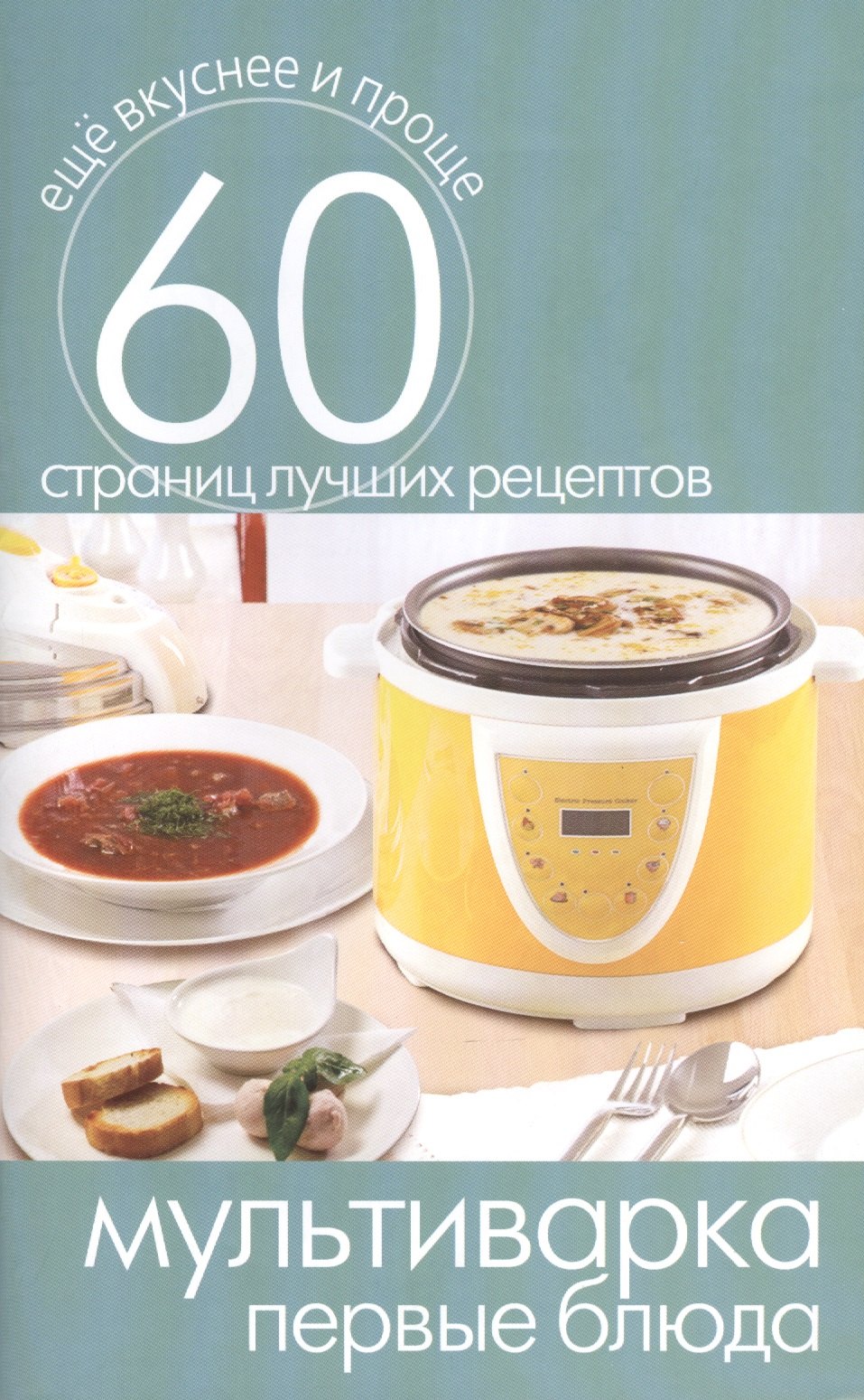 

Мультиварка. Первые блюда