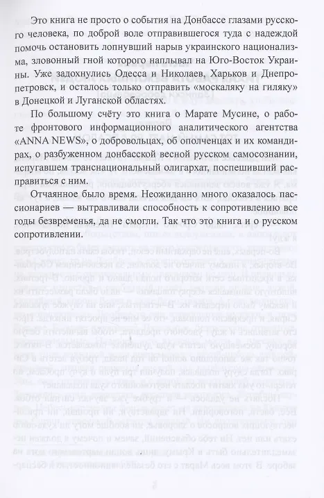 Книга Тихая работа вежливых людей (С. Бережной) — 6