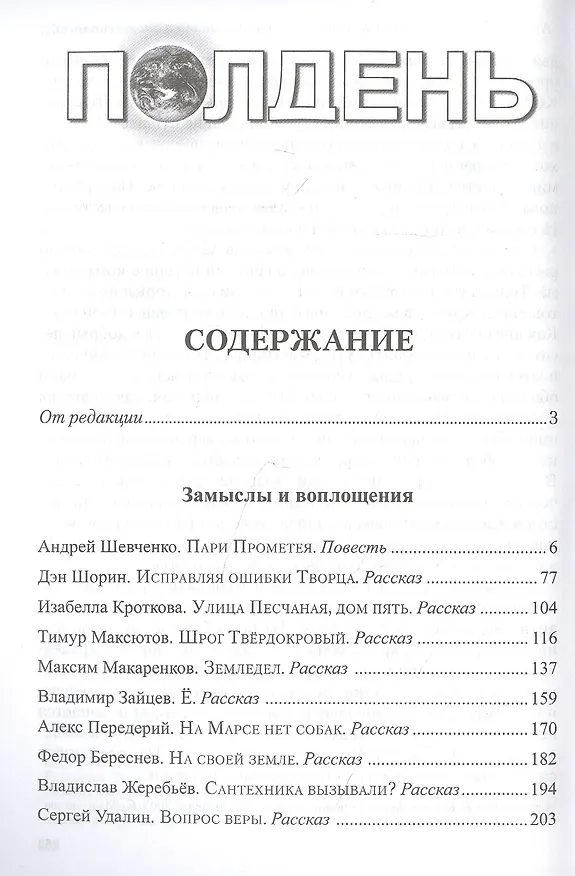 Книга Полдень. Альманах фантастики. Выпуск 25 () — 2