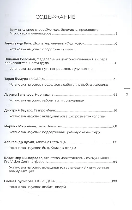 Книга Герои бизнеса. Как создать систему из хаоса (Людмила Калашникова) — 2