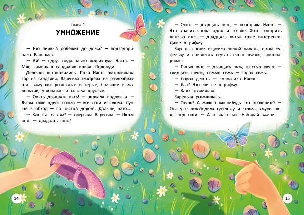 Книга Волшебный мир математики (Лариса Назарова) — 3