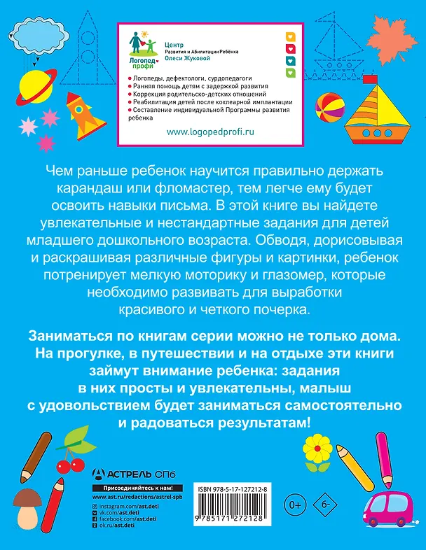 Книга Рисуем по клеточкам (Олеся Жукова) — 2