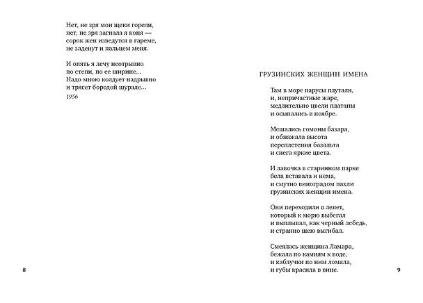 Книга "По улице моей который год..." (Белла Ахмадулина) — 7