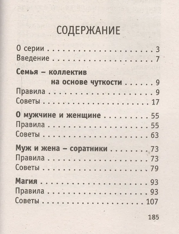 Книга Советы на все случаи жизни. Отношения в семье (Светлана Лада-Русь (Пеунова)) — 2