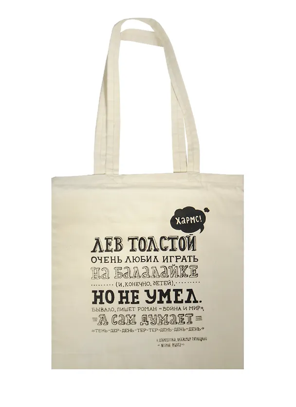 Сумка-шоппер сувенирная Хармс Лев Толстой (хлопок) (35х40) 2473900 — 1