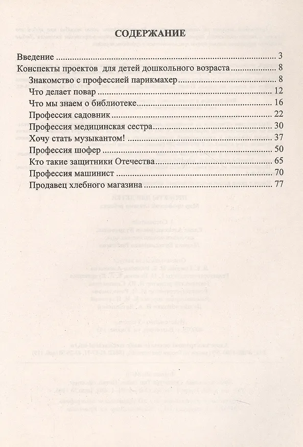 Книга Проекты для детей. Мир профессий глазами ребенка (Елена Кудрявцева, Марина Рыбачева) — 3