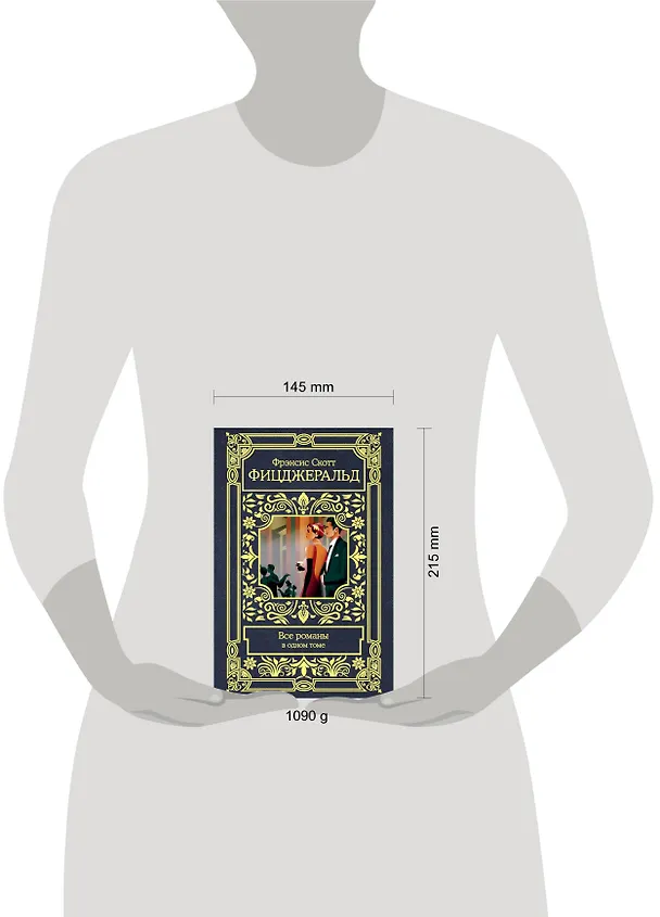 Книга Все романы в одном томе (Френсис Скотт Фицджеральд) — 4