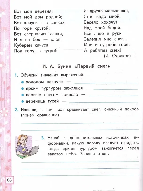 Книга Литературное чтение. 2 класс. Рабочая тетрадь №1 к учебнику Л.Ф. Климановой, В.Г. Горецкого и др. "Литературное чтение. 2 класс. В 2-х частях" (Елена Тихомирова) — 2