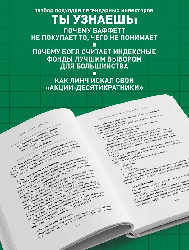 Книга Полный курс инвестиций в одной книге. От акций и облигаций до ETF и IPO (Мишель Кейган) — 8