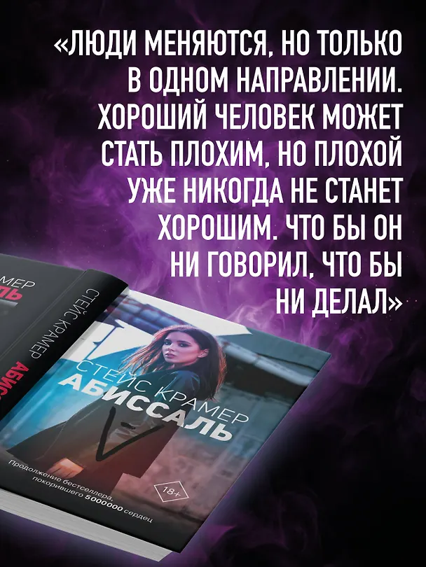 Книга Абиссаль (Стейс Крамер) — 7