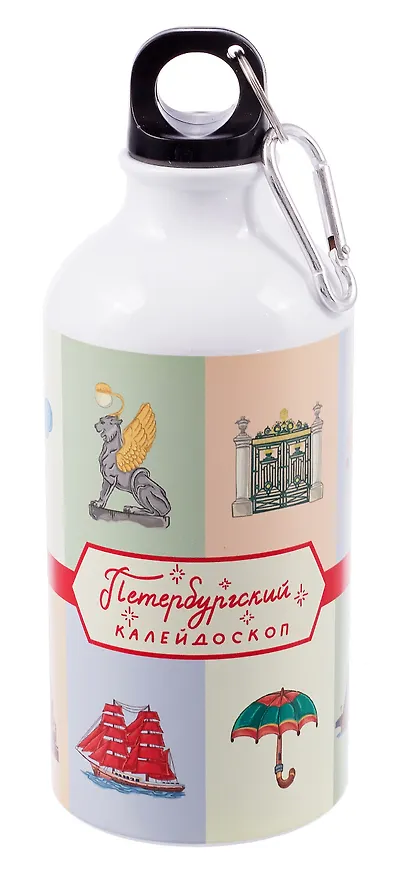 Бутылка с карабином СПб Петербургский калейдоскоп (металл) (500мл) (БМ2025-49) 3106249 — 1