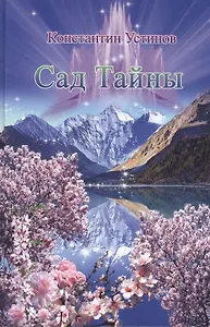 Сад Тайны, 2007-2008 гг.