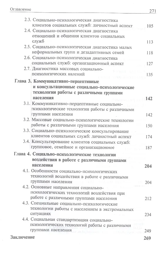 Книга Социально-психологические технологии работы с различными группами населения. Учебное пособие для студентов вузоы () — 3