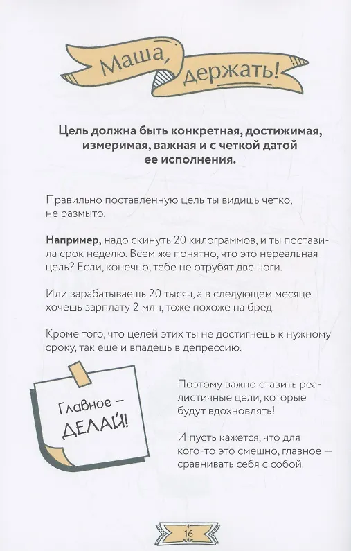 Книга Мотивирующий планер. Цепкая. Цельная. Ценная. Задания, трекеры, карта желаний. Страницы для записей (Мария Комкова) — 5