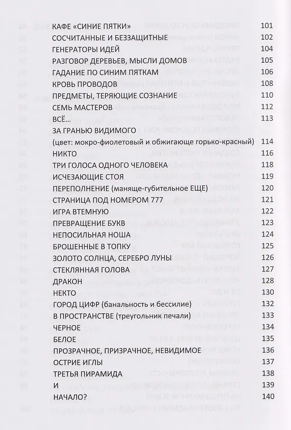 Книга И нет и никогда не будет (Эдмунд Шклярский) — 4