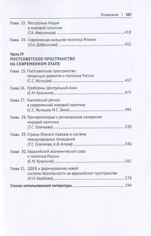 Книга Современная мировая политика (Артур Атаев) — 4