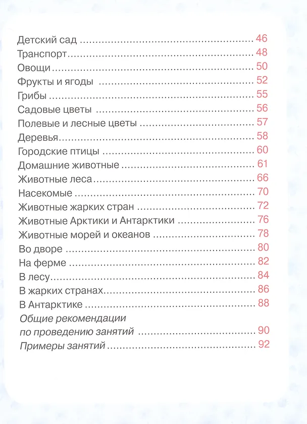 Книга Первая книга малыша. Энциклопедия от 6 месяцев и старше () — 3