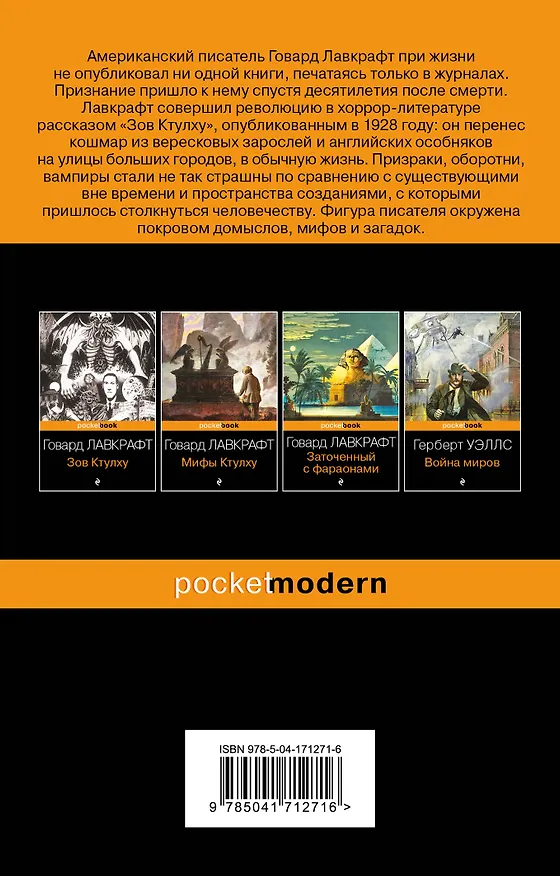 Книга Хребты безумия (Говард Филлипс Лавкрафт) — 2
