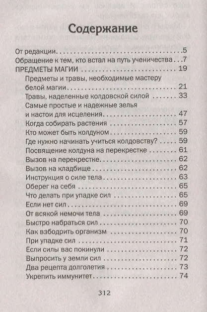Книга Книга Силы. Инструкция для учеников (Наталья Степанова) — 2