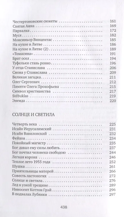 Книга Сама жизнь (Наталья Трауберг) — 4