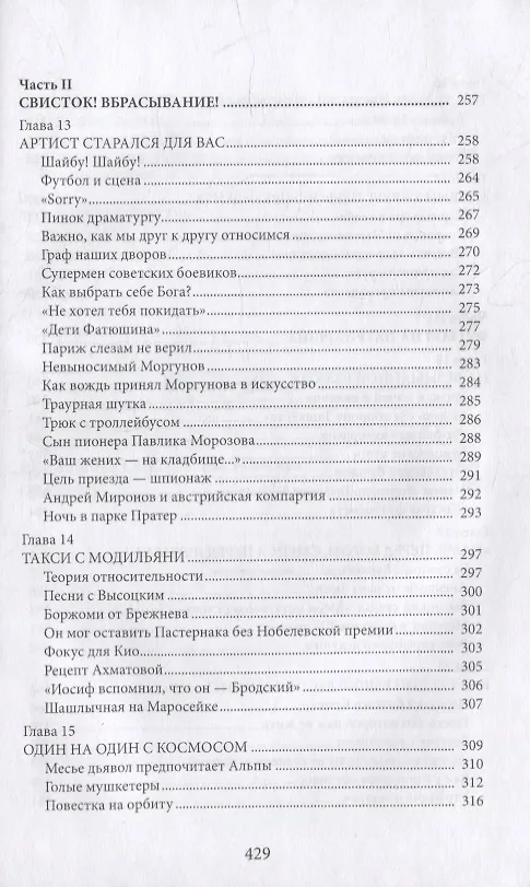 Книга Футбол на Красной площади. Записки спортивного журналиста (Петр Спектор) — 9