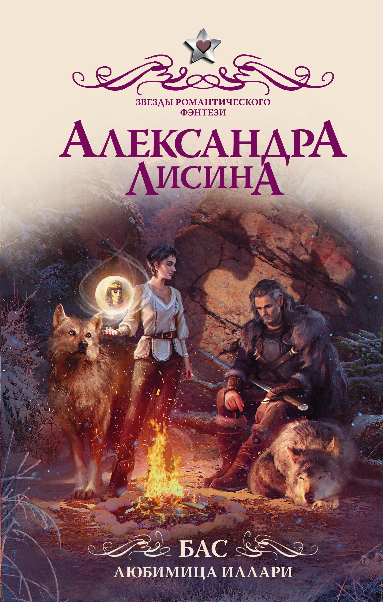 

Бас. Любимица Иллари