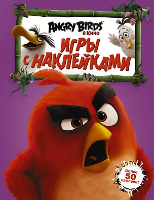 Angry Birds. Игры с наклейками (фиолетовая) — 7514137 — 1