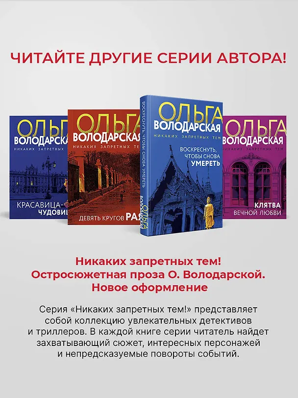 Книга Письмо из ниоткуда (Ольга Володарская) — 11